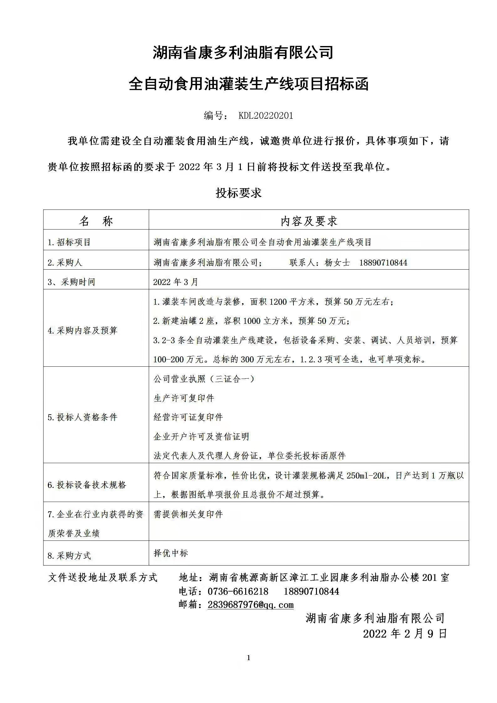 新利luck18,油茶莳植生产加工销售,植物油莳植生产加工销售