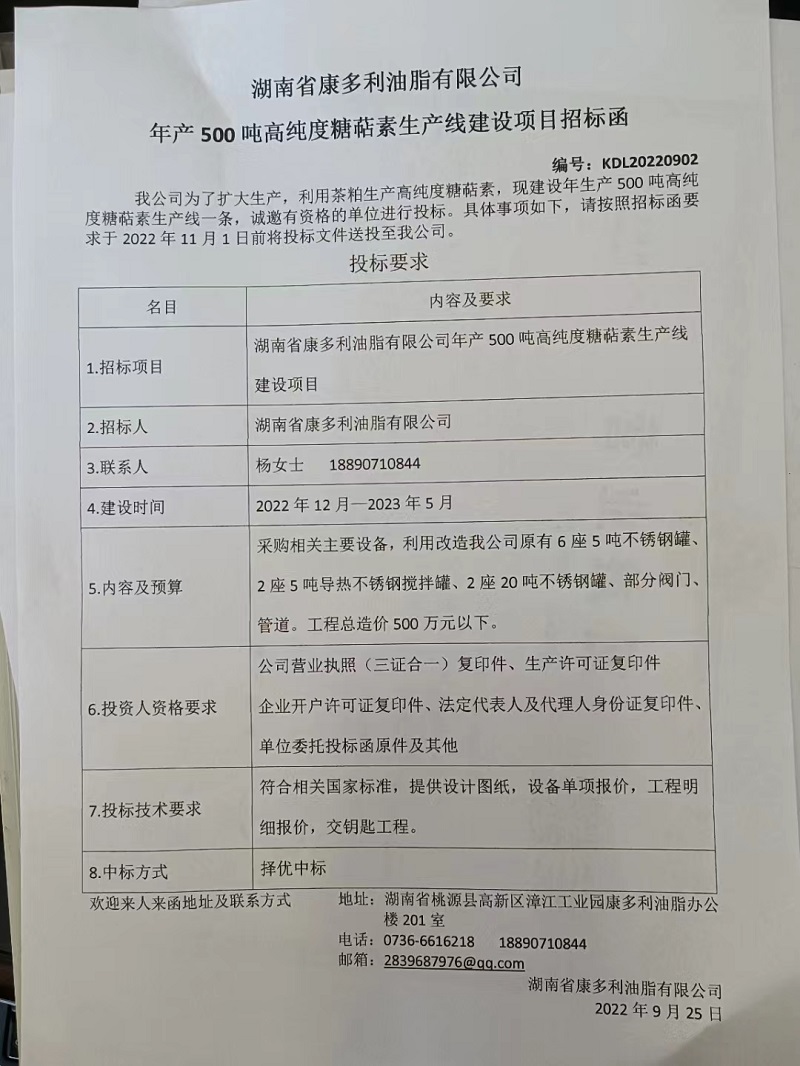 新利luck18,油茶莳植生产加工销售,植物油莳植生产加工销售